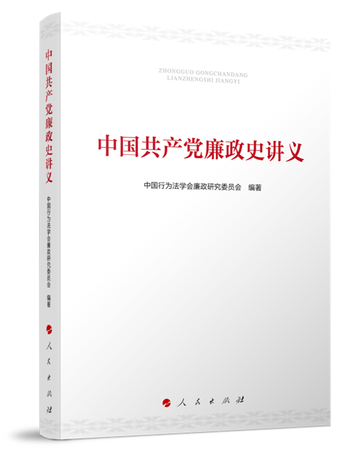 1723711866993551.png 廉政讲义.png